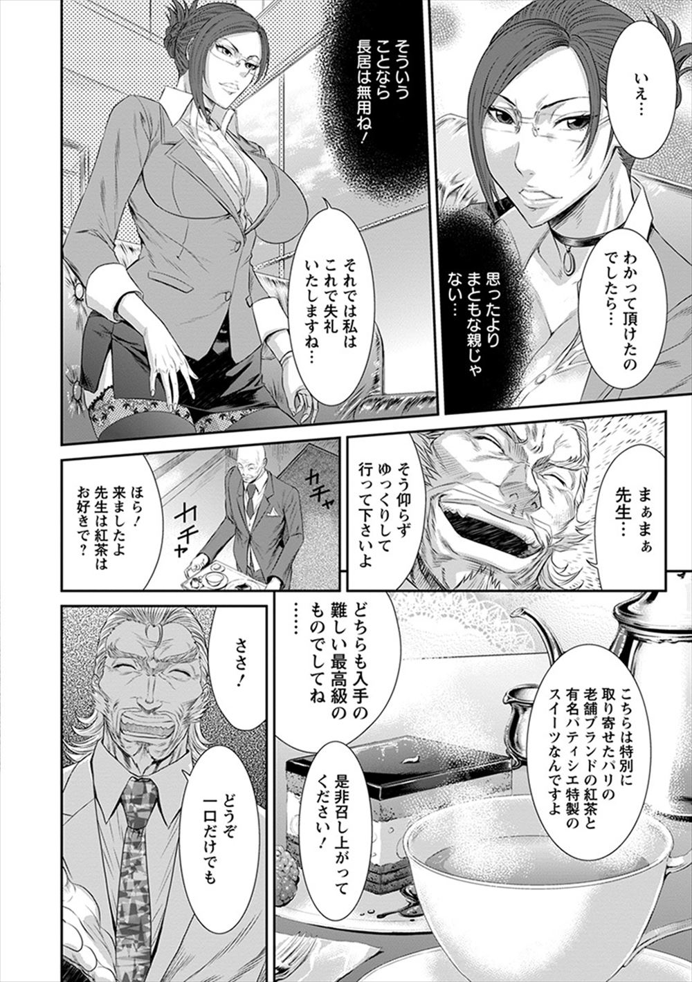 【エロ漫画】知らないおっさんが突然おしかけてきてレイプされて孕ませられる巨乳幼なじみ…目の前で犯されてフェラに生挿入に中出しに妊娠してもセックスしまくり 毎日エロ漫画