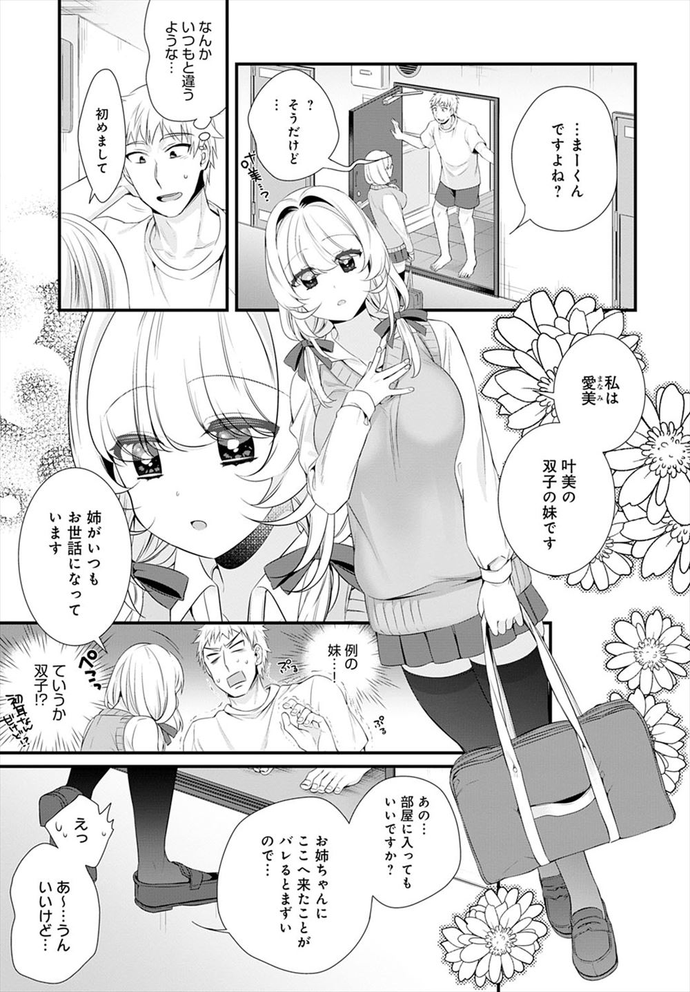 【エロ漫画】 誘拐