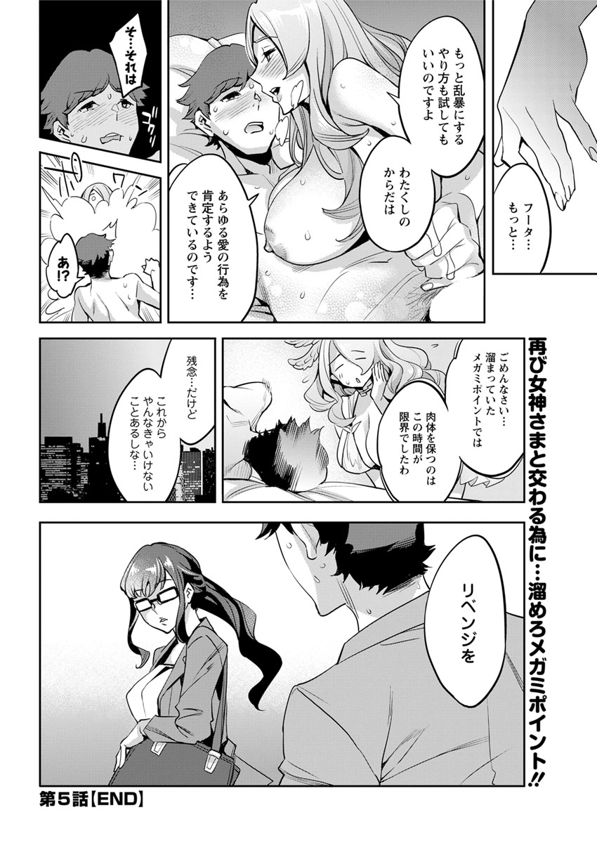【エロ漫画】落ち込んだ青年が知り合いのデリヘル嬢に相談したらパイパンまんこをくぱぁして潮吹き挿入から中出ししてパイズリと同時にお掃除フェラしてまた膣内射精させてくれたw エロマンガ 毎日エロ漫画