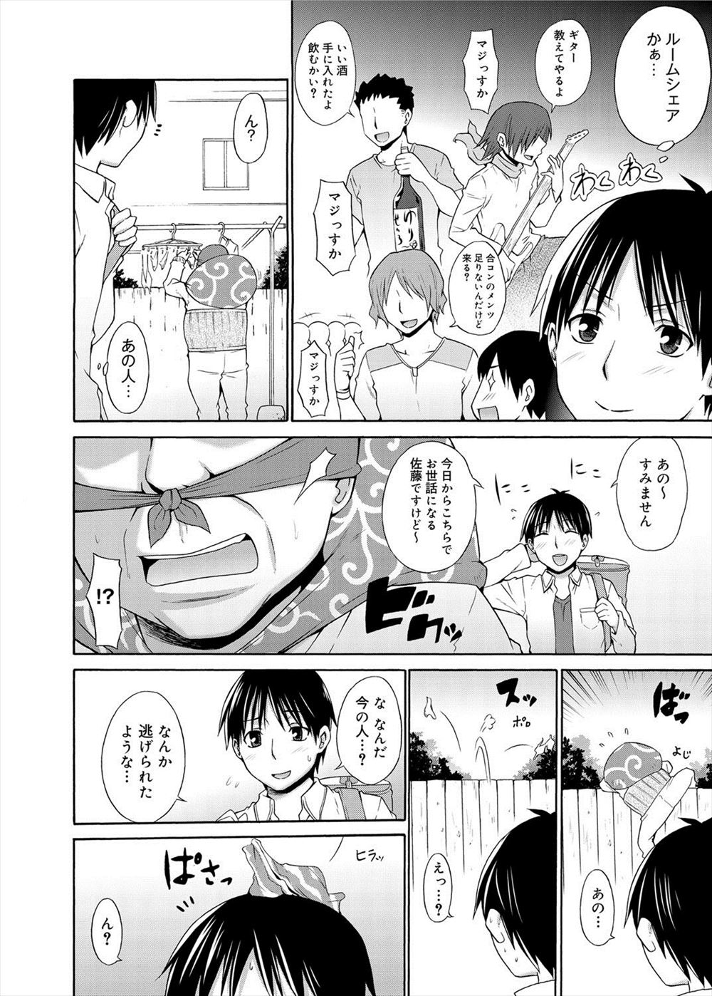 【エロ漫画】 廃ホテル