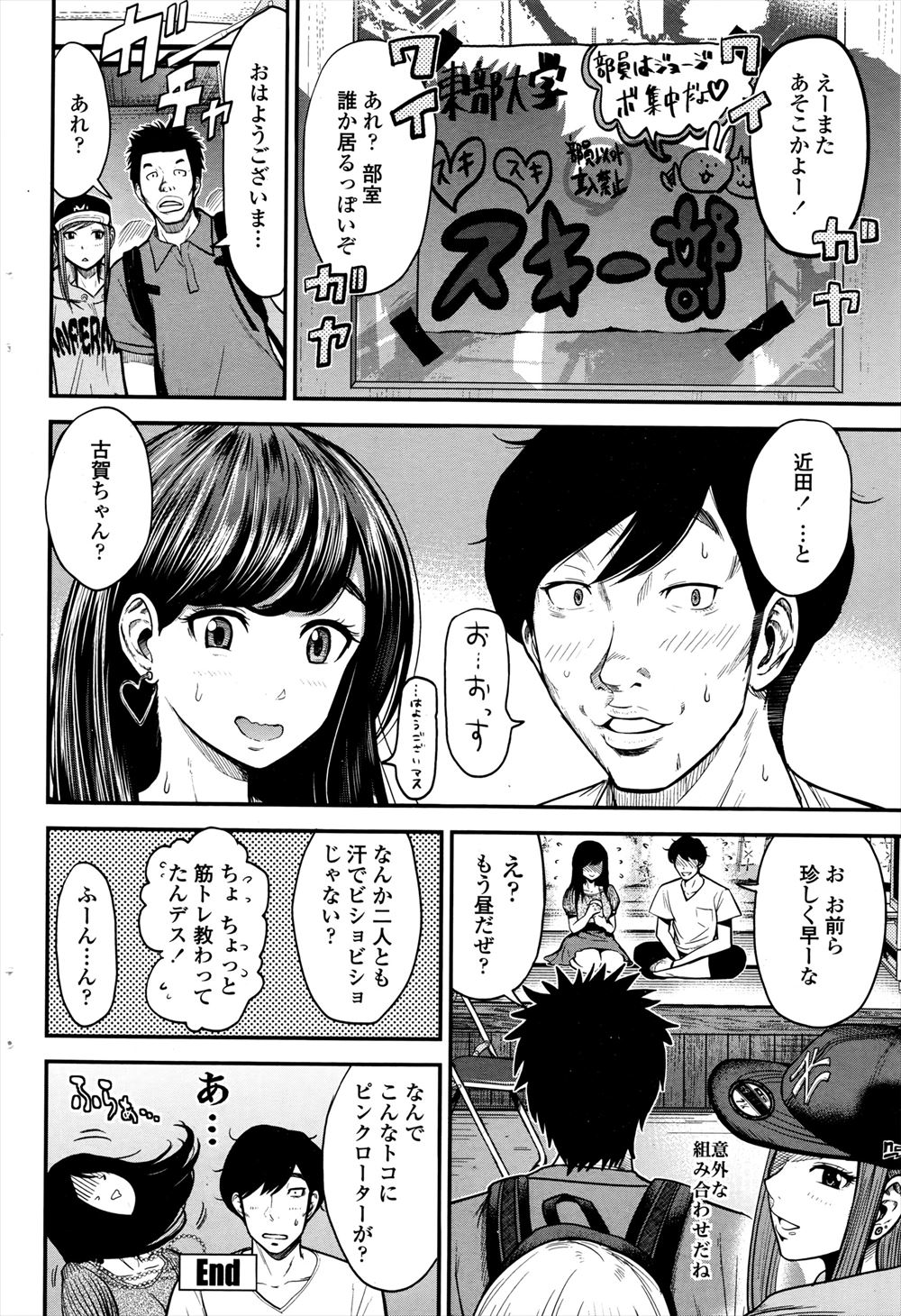 【エロ漫画】ハプニングで美少女お嬢様JDのファーストキスをもらってしまった上に処女までもらい中出しセックスをするけしからん男！ エロマンガ 毎日エロ漫画