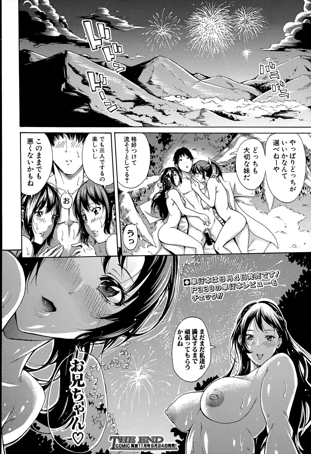 【エロ漫画】 肉便器 鬼畜