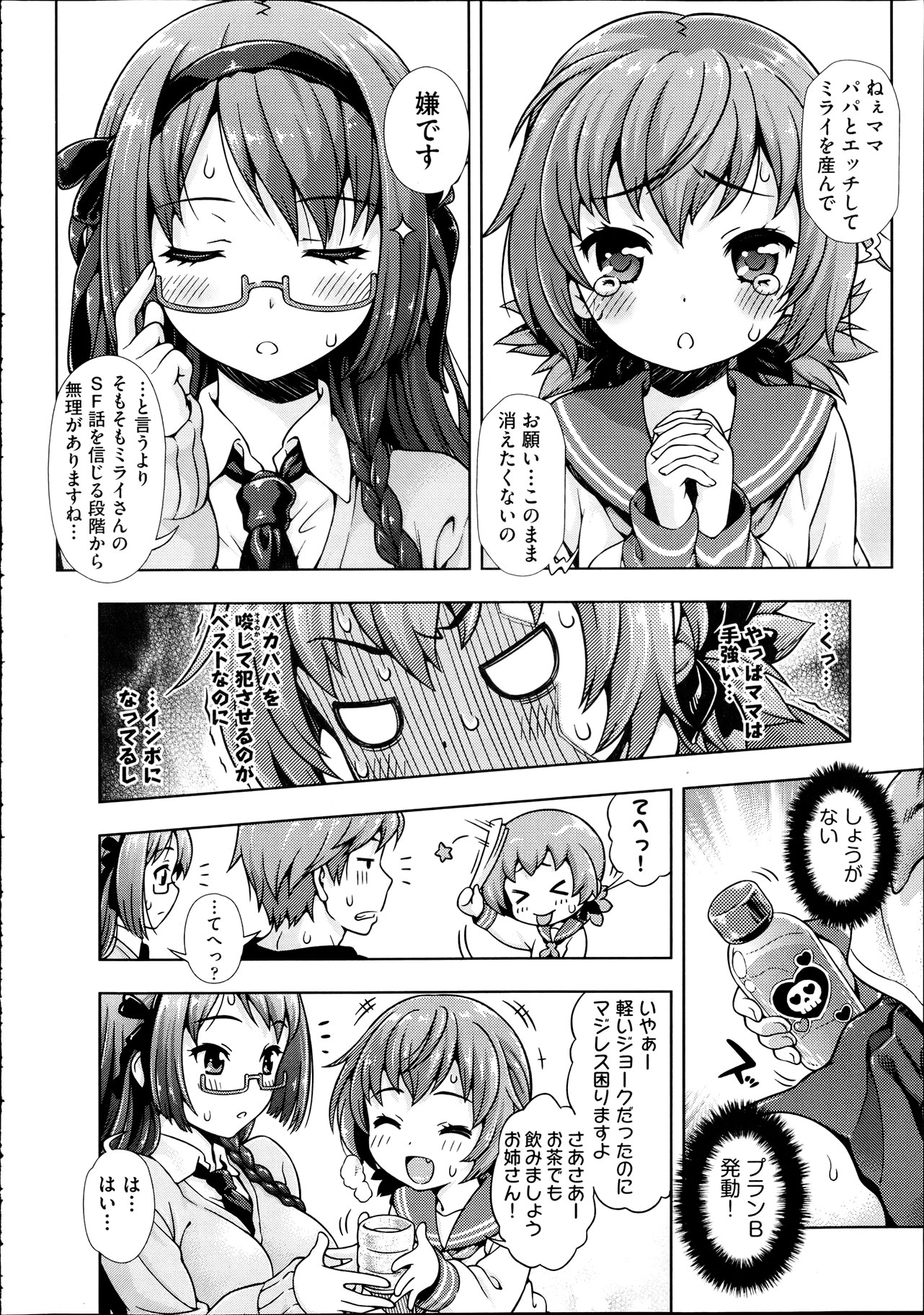 【エロ漫画】破廉恥な部の顧問の教師に制裁を与えようとするJC生徒会長だが部下たちが教師のちんぽフェラしてる姿を見てまんこ濡れて生挿入しながら潮吹きもして激しい4P中出しセックスで乱れまくる 毎日エロ漫画