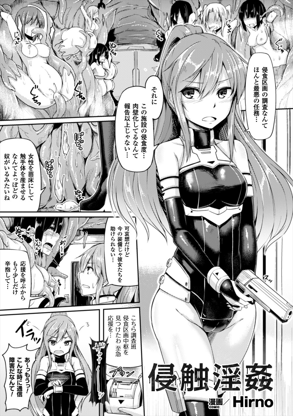 新社会人 エロマンガ 毎日エロ漫画