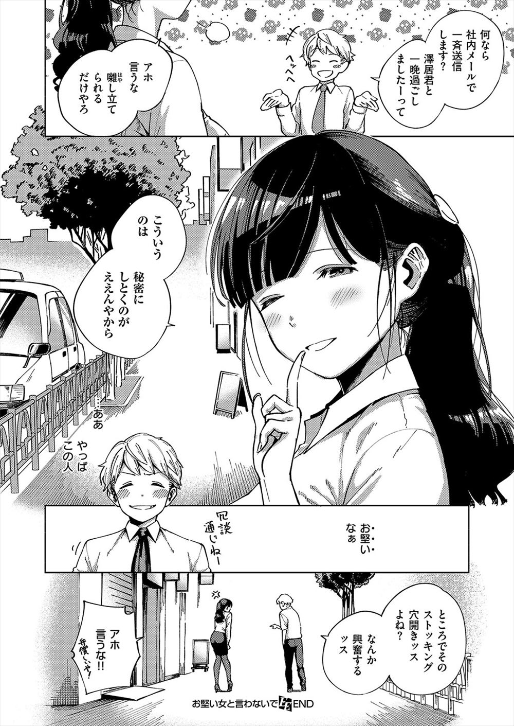 【エロ漫画】今日は秘書たちを好き放題にできる社長の日…逆に弄ばれてる感もあるが、気持ちいいから気にしない 毎日エロ漫画