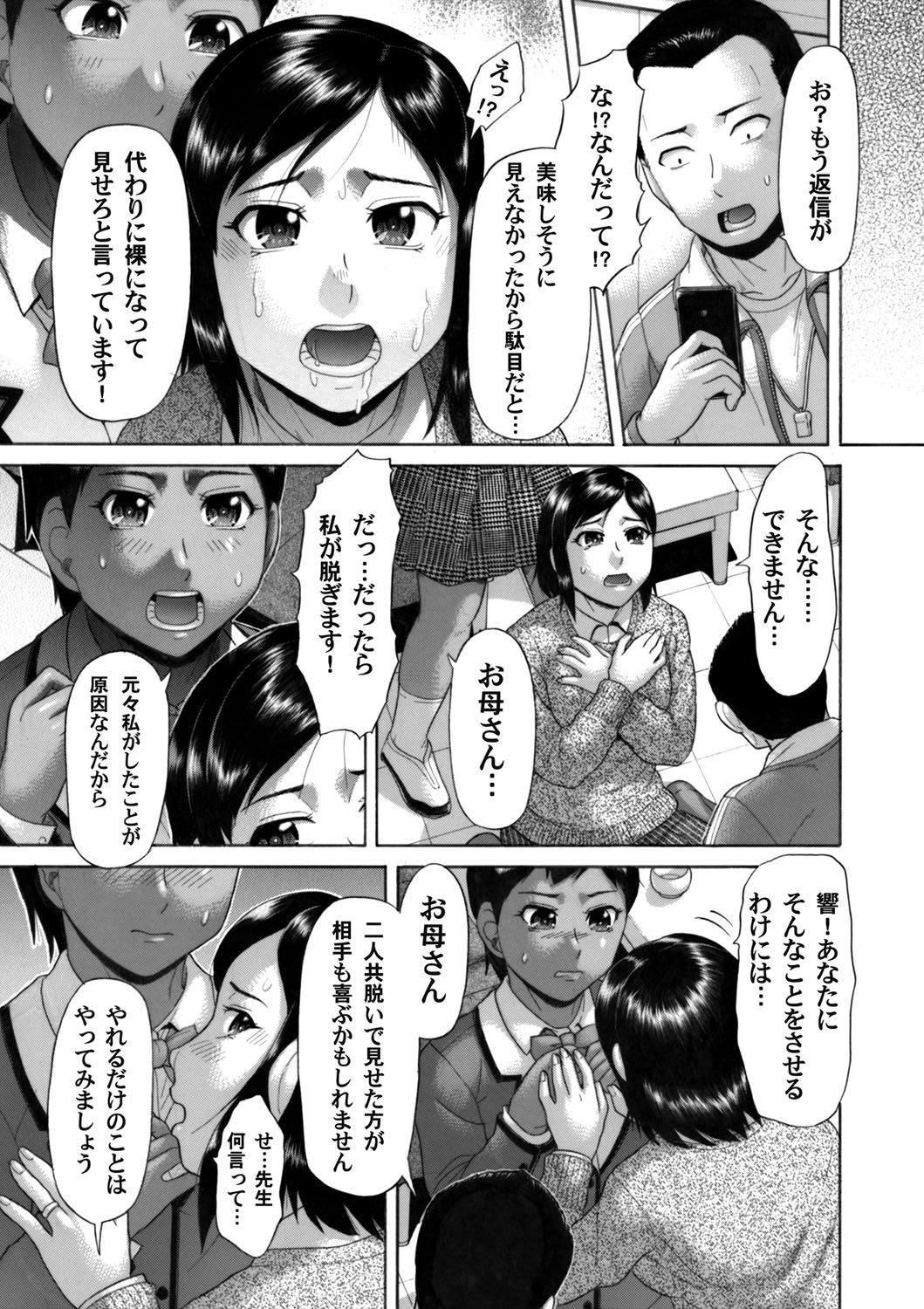 【エロ漫画】 カップル 素股