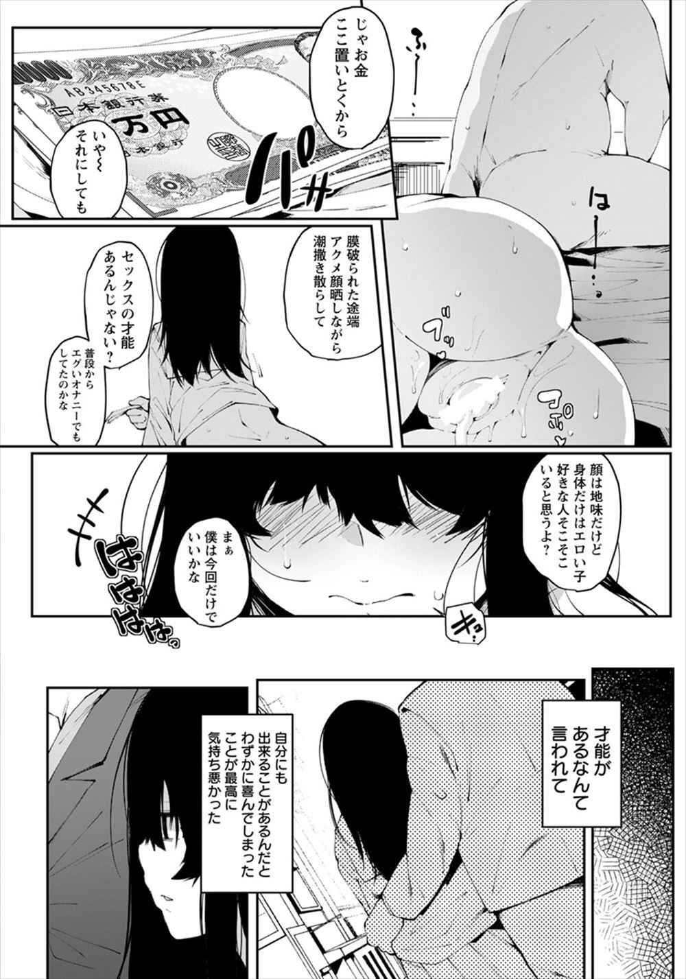 【エロ漫画】寒い冬の日に突如手を握ってきた巨乳美少女と一夜を過ごす男。前に付き合ったメイド喫茶の子で、思い出して純愛生セックス生中出し・・・ エロマンガ 毎日エロ漫画