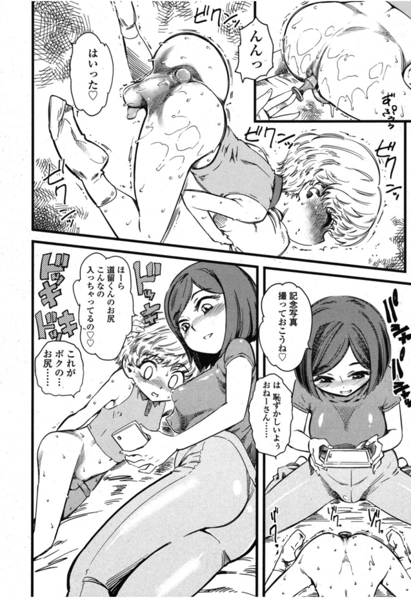 【エロ漫画】 鬼畜 恋人