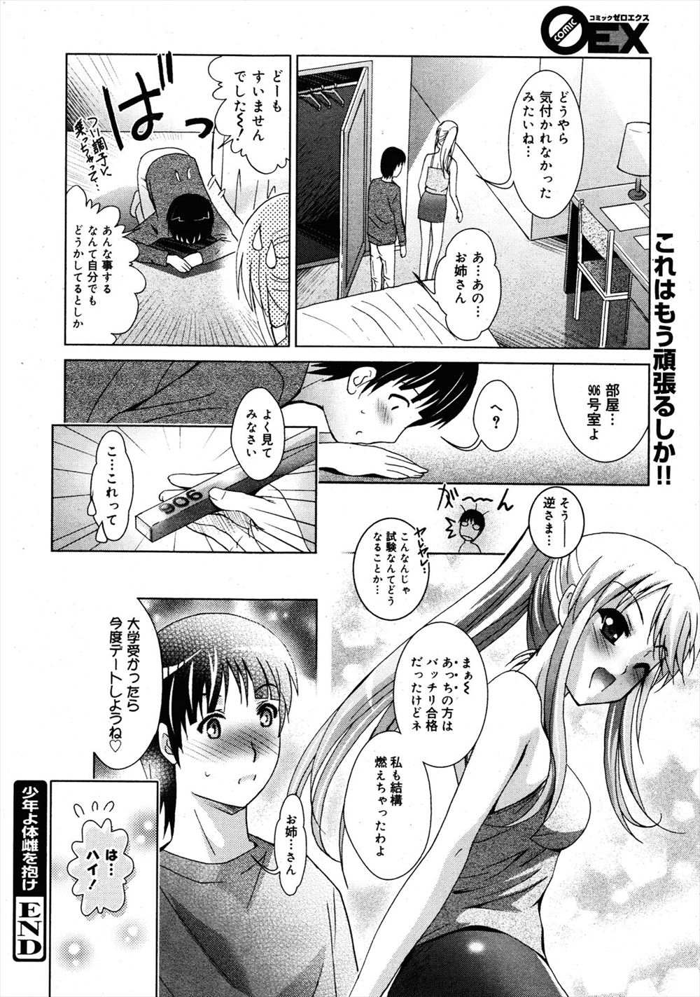 【エロ漫画】友人のJK妹がエロ動画見ながらオナっててオナニー手伝ってやると言い乳首やまんこを舐める男子ｗｗ素股したら生ハメもして中出しして付き合うことに 毎日エロ漫画