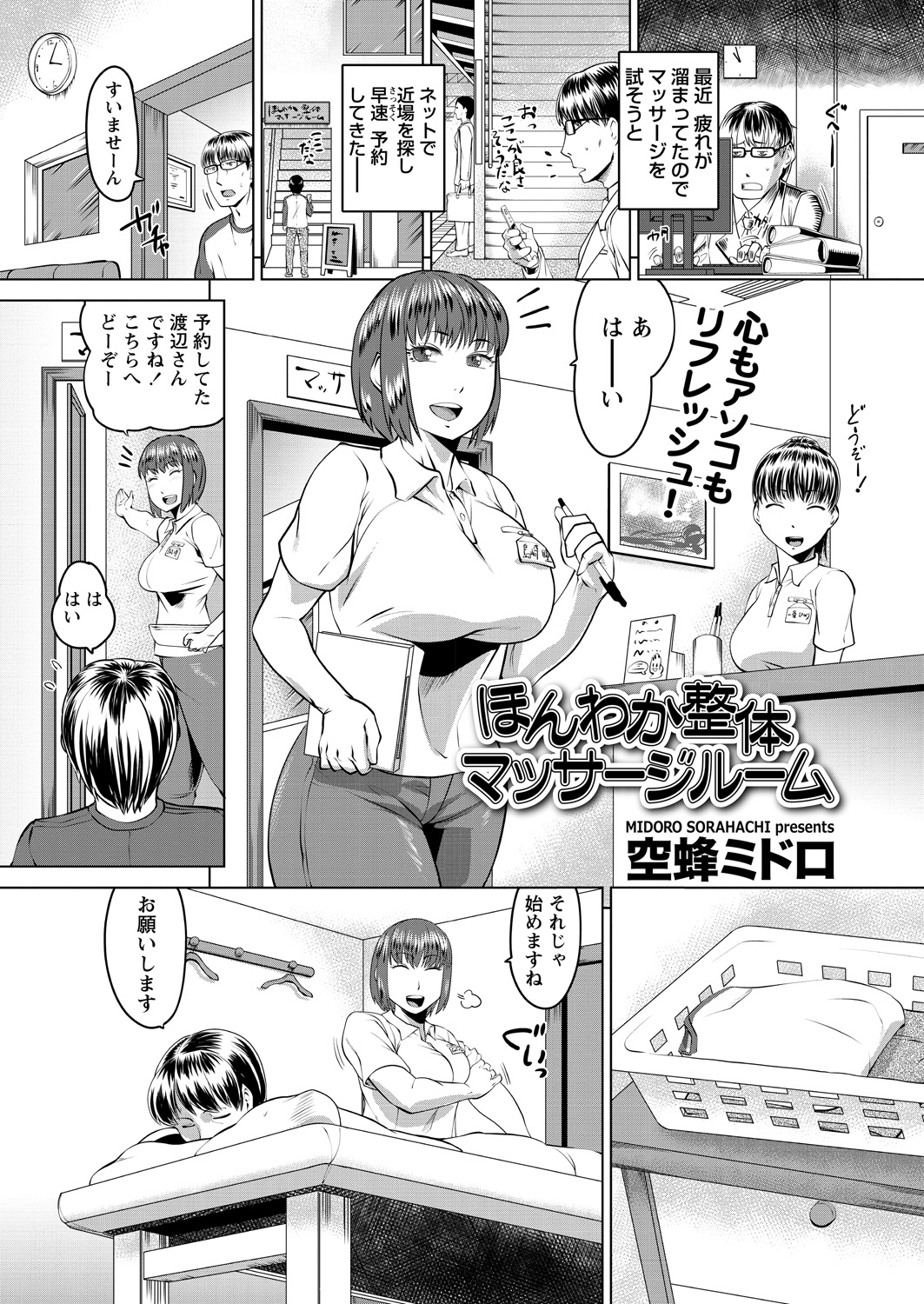 顔騎 エロマンガ 毎日エロ漫画 - Part 3