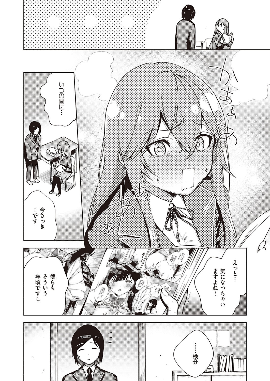 【エロ漫画】弟と親友のセックスを見て感化され好きな人に思い切ってHしてと言ったらその場で野外セックスして初めてを捧げてきもちいいがとまらないJK 毎日エロ漫画