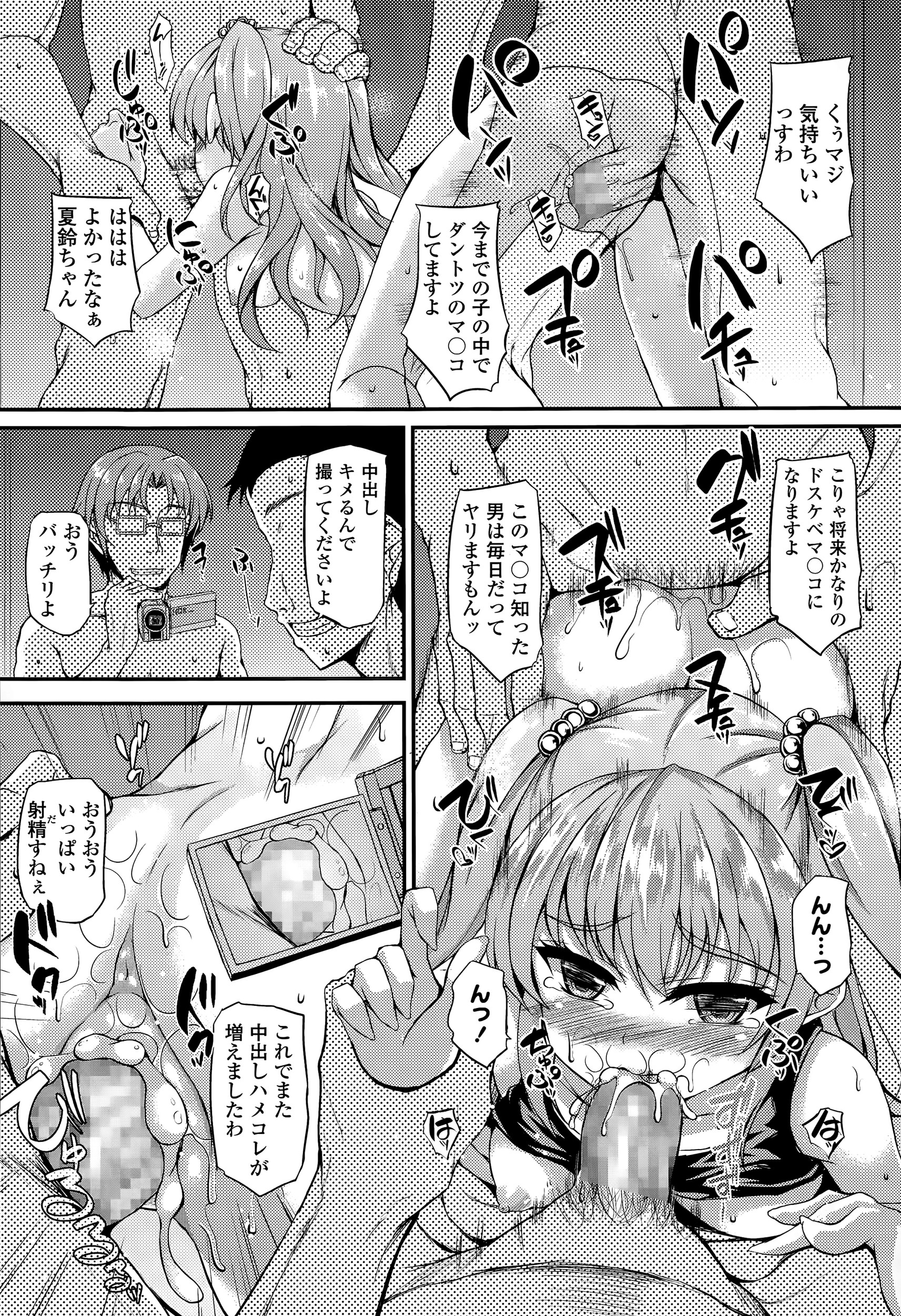 【エロ漫画】 リモコンバイブ