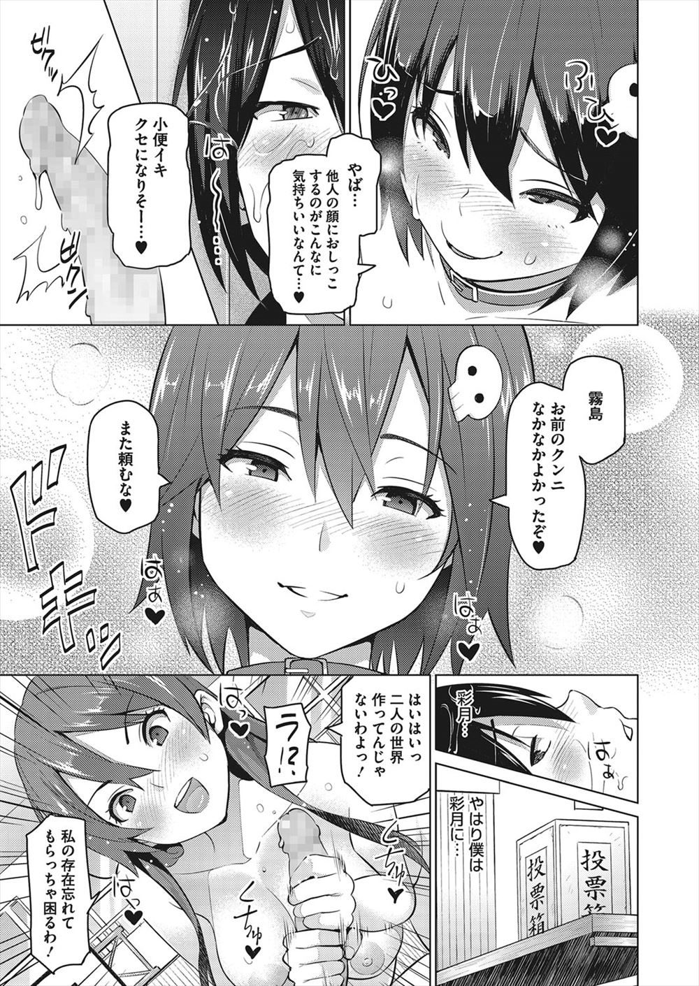 【エロ漫画】JKまんこと繋がってるオナホを使っていじめられた仕返しをする男子ｗｗ街中で潮吹きさせ醜態を晒し中出しもされてイキ恥も晒す 毎日エロ漫画