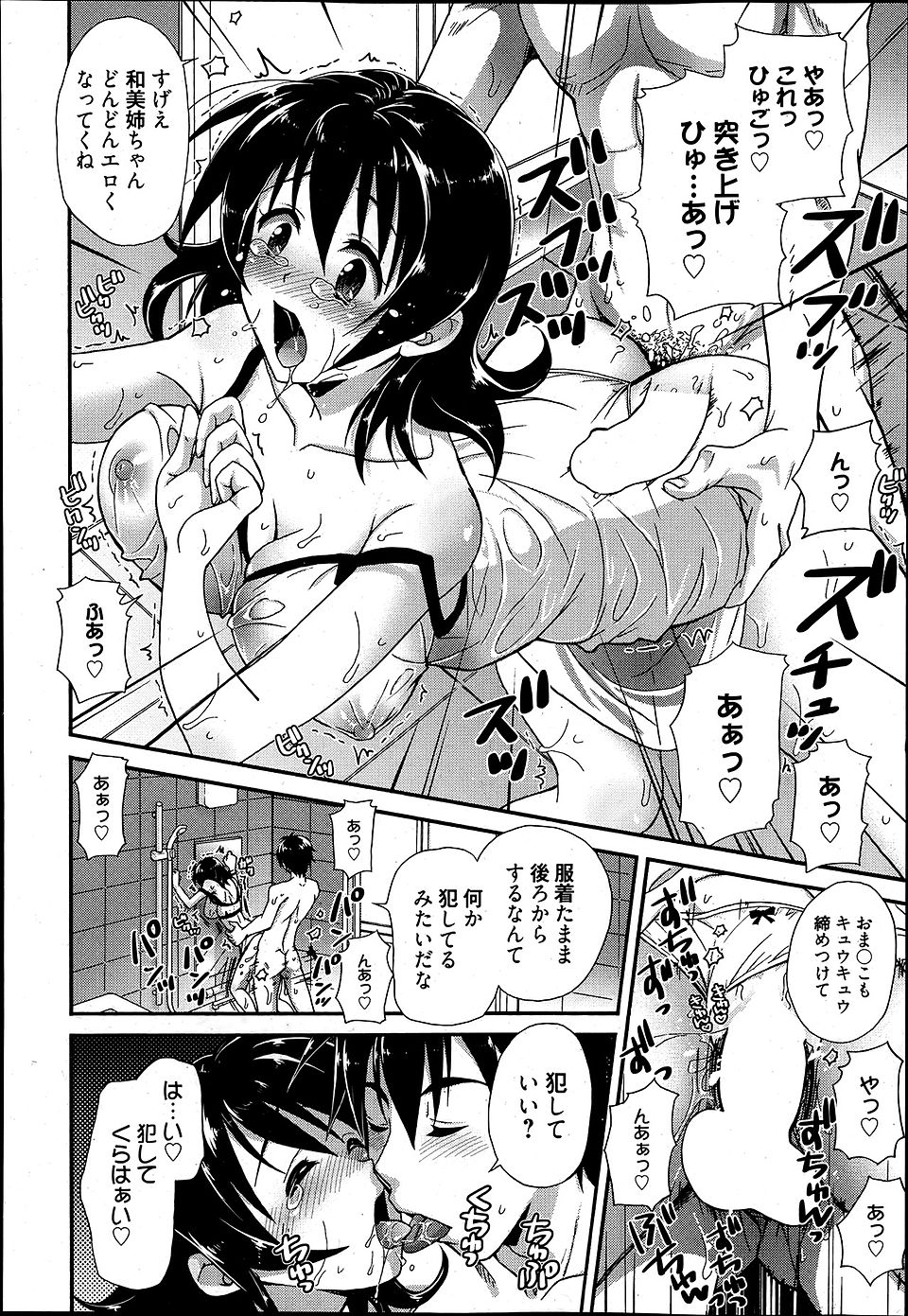 【エロ漫画】なぜか巨乳美人でいつもおどおどした姉と二人暮らしをし始めた弟がオナニーをしていた姉を見て欲情wビチョビチョのマンコを手マン潮吹きしてからバック生挿入しておしっこ漏らしながらの中出しセックスw エロマンガ 毎日エロ漫画