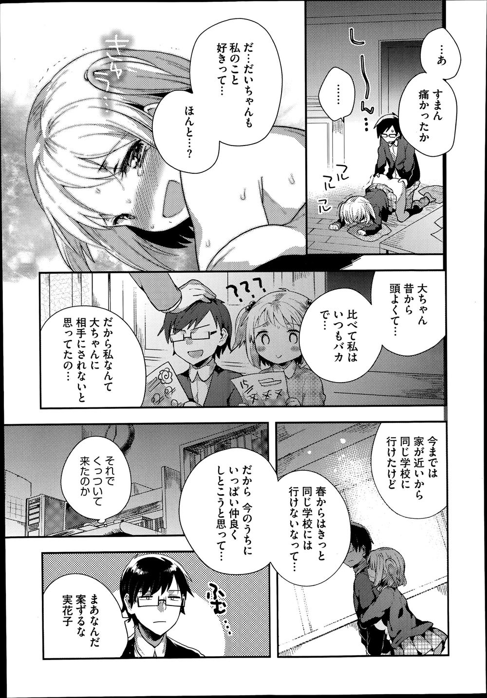 茗荷 エロマンガ 毎日エロ漫画