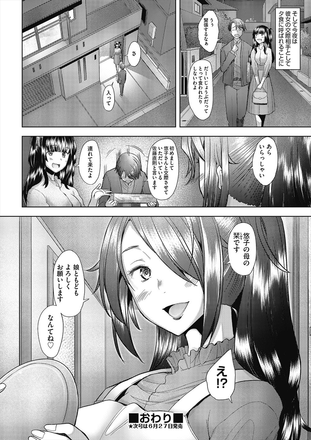 【エロ漫画】土砂降りの中捨てられていたネコを拾ったら美少女に擬人化してご奉仕フェラでちんぽ夢中で咥えちゃって中出し濃厚セックスで絡みまくっちゃう 毎日エロ漫画