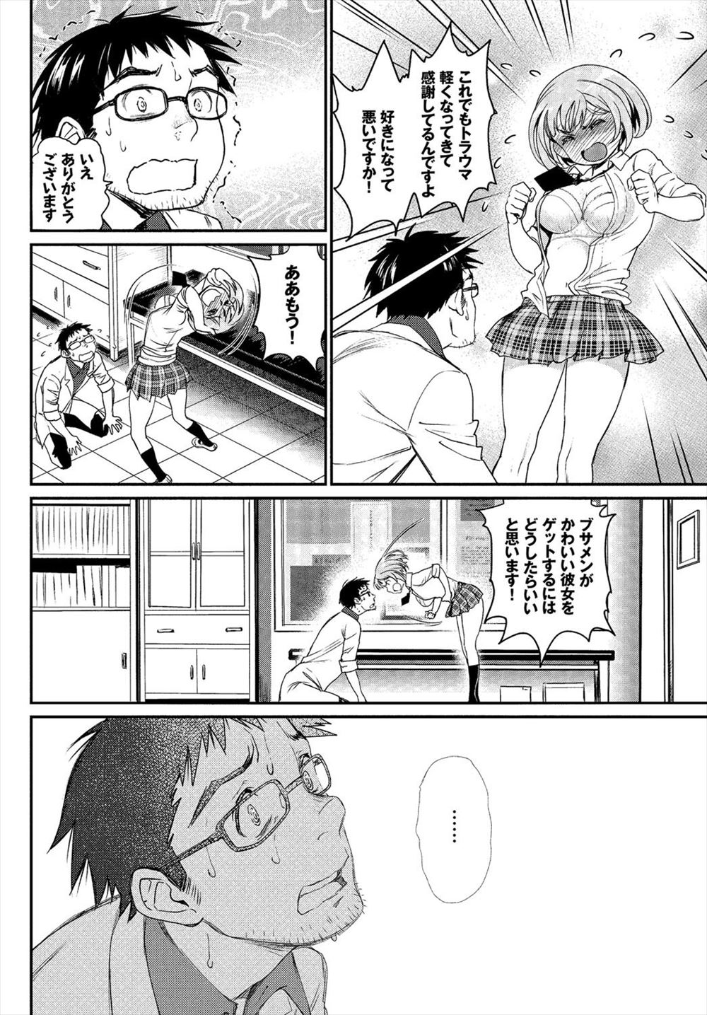 【エロ漫画】 ハメ撮り ホモ