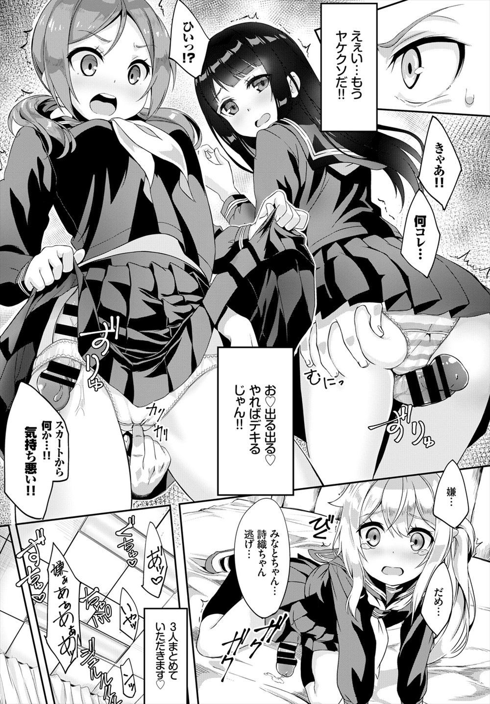【エロ漫画】根暗でいじめられっ子のJKが初めて男子に優しくされて処女も喪失させてあげてお掃除フェラもしちゃう淫乱ビッチになっていく 毎日エロ漫画