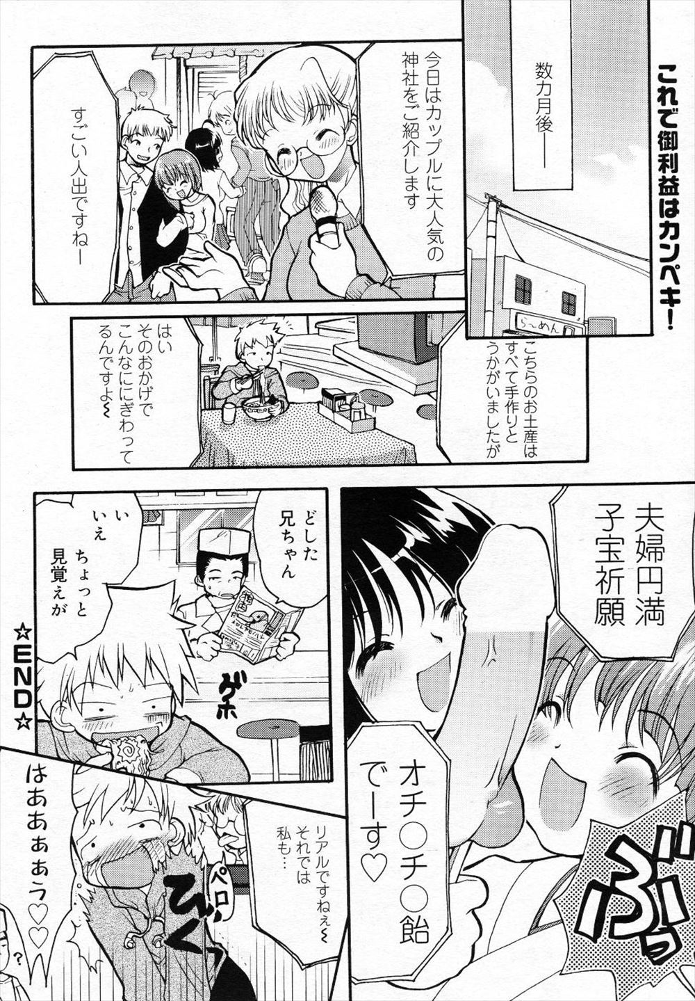 【エロ漫画】不感症なマグロ女にせまられ感じさせるために目隠しするホテルのボーイｗｗリードしながら生セックスもしてバッチリ逝かせてあげる 毎日エロ漫画