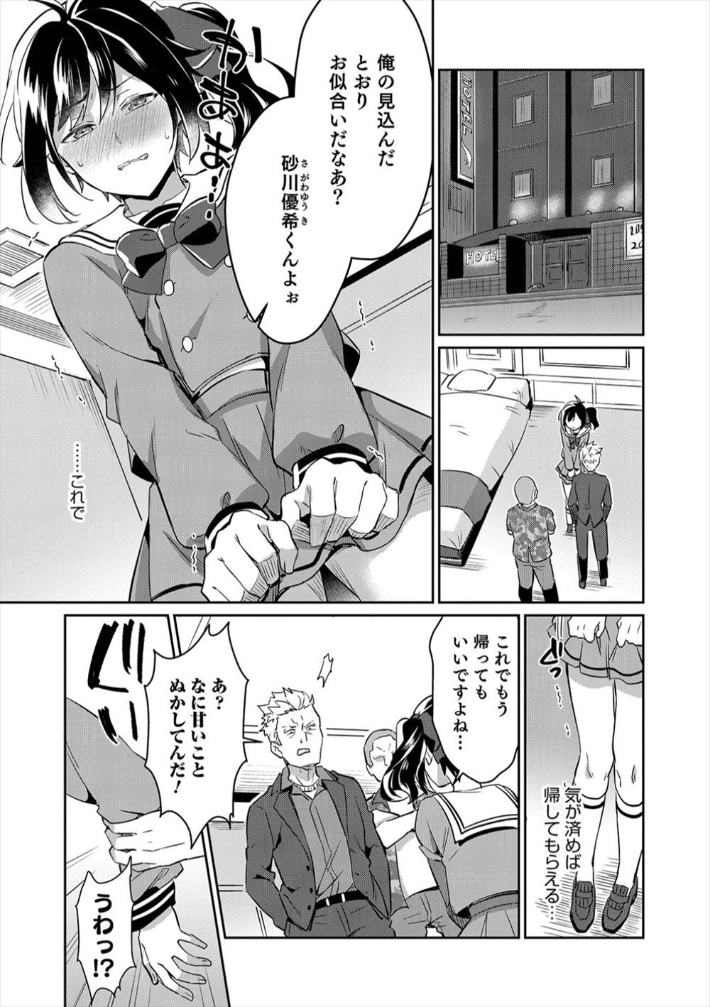 【エロ漫画】女子限定のギルドメンバーでオフ会するはずが全員ネカマだった！しかも酒に酔ってクンニされてしまい連続中出しでオフパコで犯されまくる巨乳ちゃん… エロマンガ 毎日エロ漫画