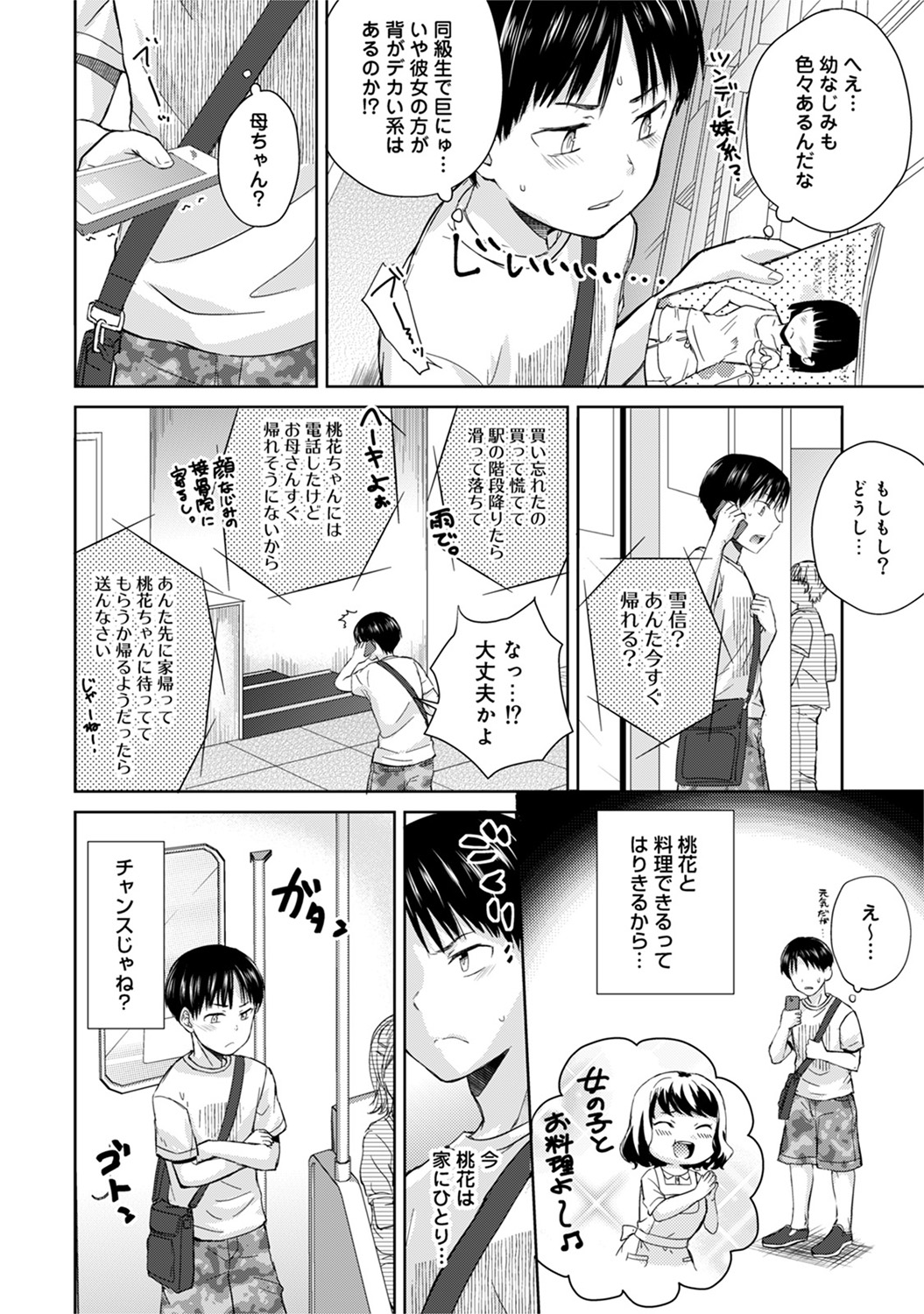 【エロ漫画】好きな後輩の彼女として男友達の待ち合わせにきたJK先輩！彼にキスして告白、お家で全裸になって69体位生挿入中出しイチャラブセックスで童貞卒業＆処女喪失 毎日エロ漫画