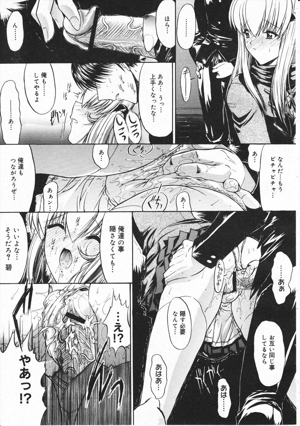 【エロ漫画】甲斐甲斐しい妻が不倫している情報を聞きつけて昼間帰ってみると目隠しSMプレイで知らない男とセックスしていたｗ 毎日エロ漫画