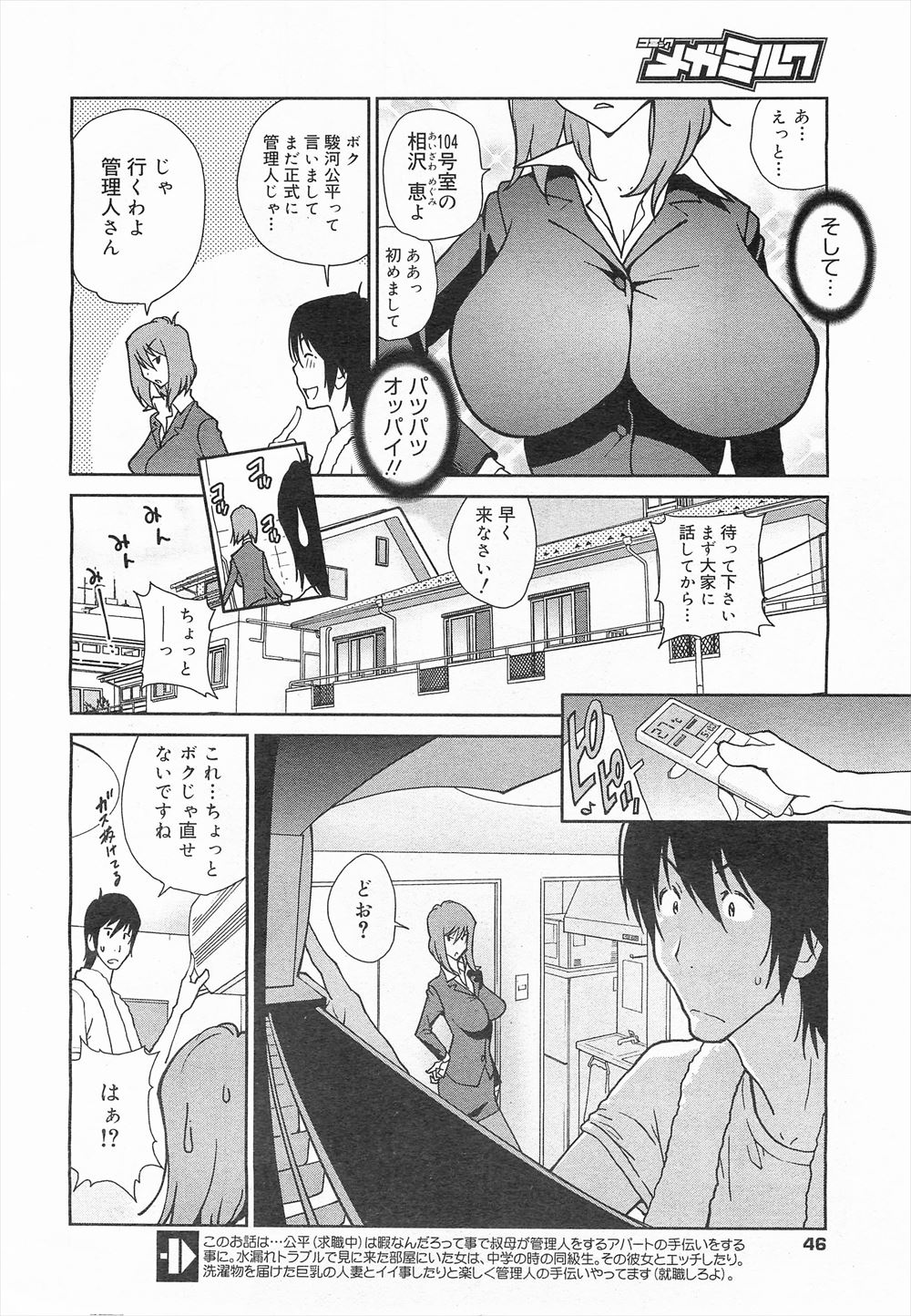 泉ゆうじろ～ エロマンガ 毎日エロ漫画