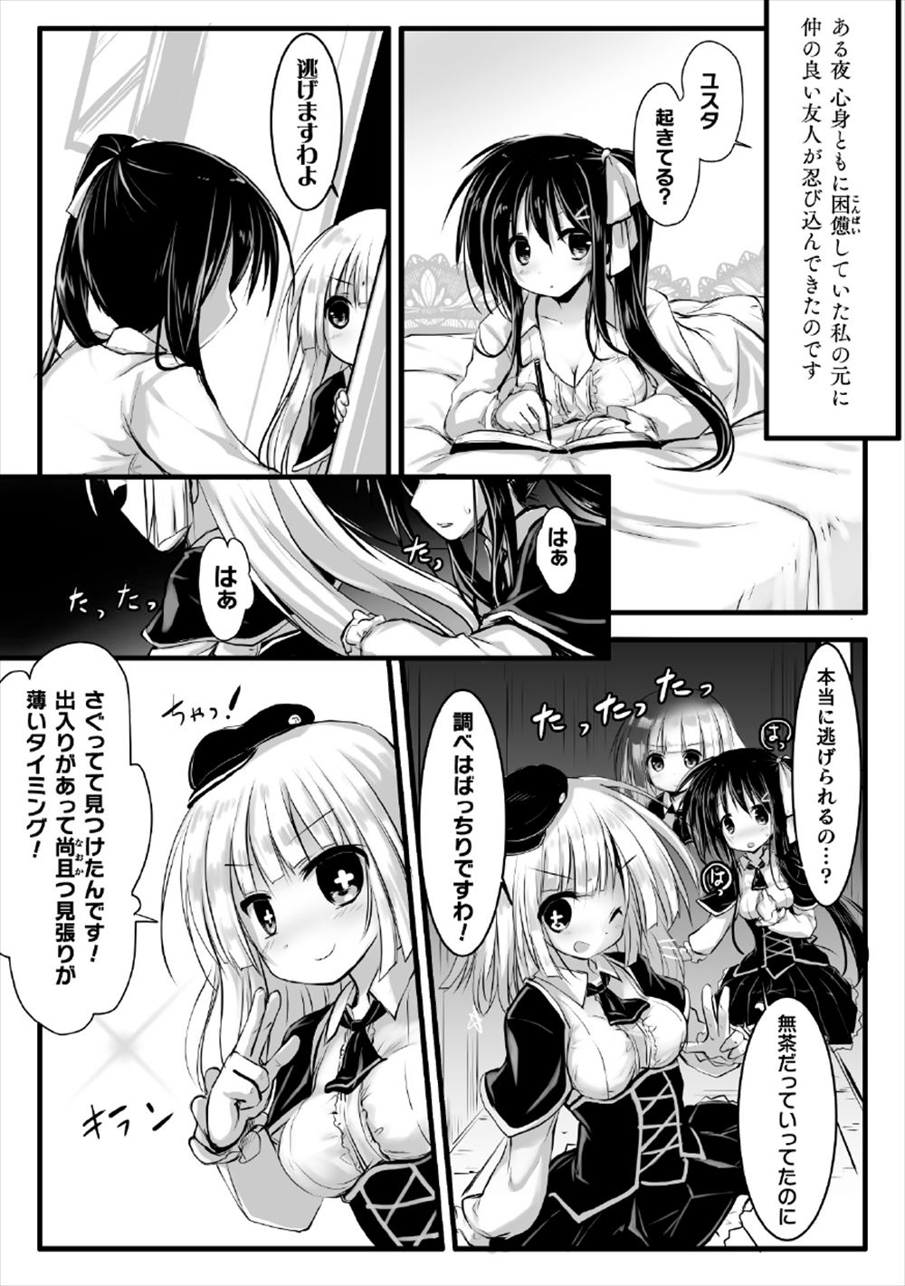 【エロ漫画】強姦に襲われてからセックス大好きの痴女になってしまったお嬢様が貞操帯付けられ執事を誘惑して二穴セックスでもう何も考えられなくなってアクメする 毎日エロ漫画