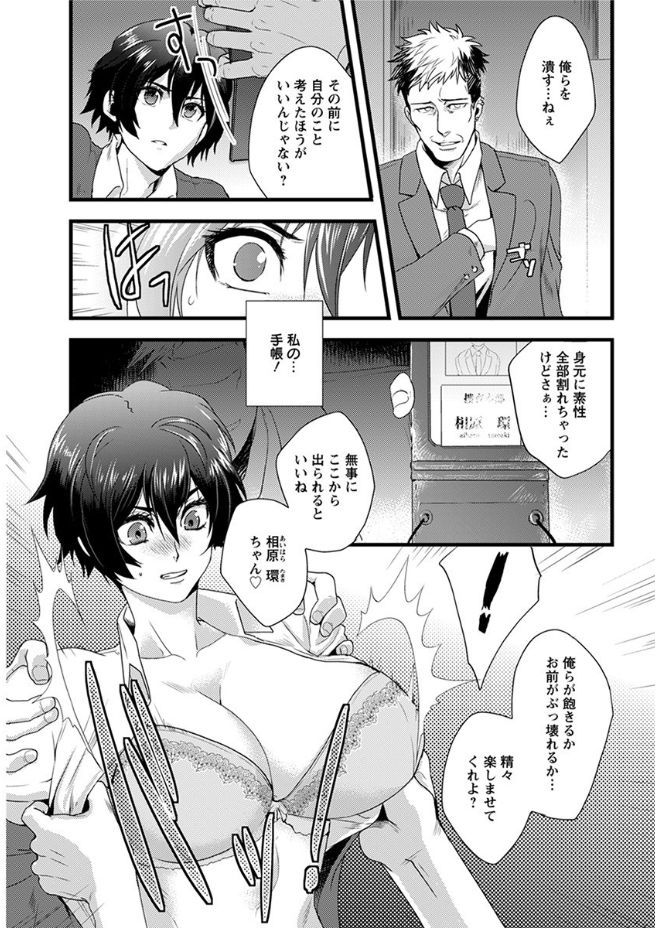 【エロ漫画】損をしながらも良い人を続けていたら巨乳JKに逆ナンパされた！戸惑いながらもマンコの誘惑には勝てずクンニ・手マンで騎乗位中出し… エロマンガ 毎日エロ漫画
