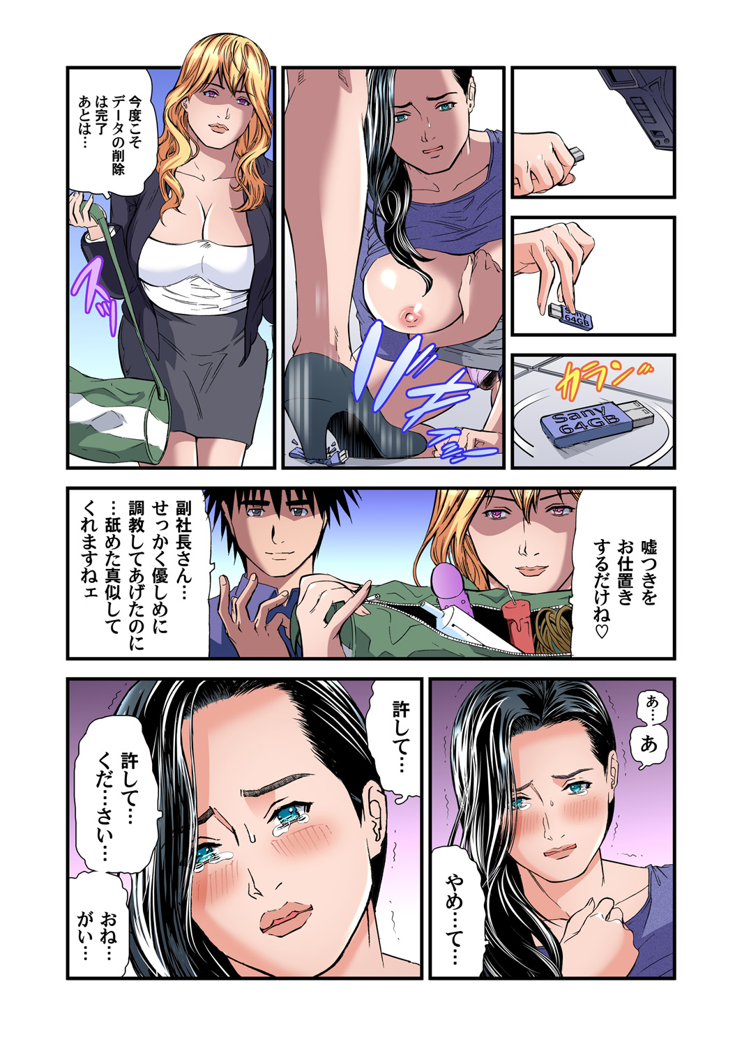 【エロ漫画】新入社員の変態OLの誘惑にどんどんハマり連日セックスしまくる男ｗｗ手錠プレイでハメ撮り中出しセックスに体の相性も抜群で結婚も考えるが実の娘だと知る！ エロマンガ 毎日エロ漫画