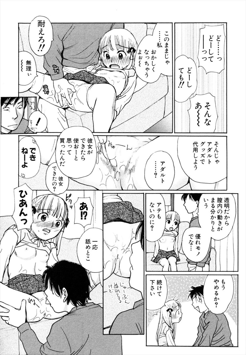 【エロ漫画】ドSで絶倫の彼女がショタ彼氏に貞操リングを装着して素股や競泳水着コスプレで一週間寸止め調教されたら凶暴化してイラマチオで口内射精ww松葉くずしで中出し調教され立場逆転w エロマンガ 毎日エロ漫画