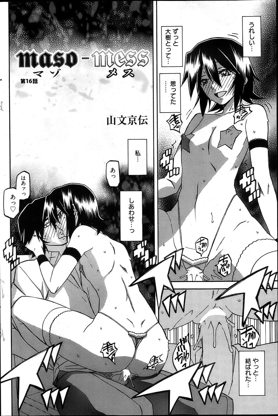【エロ漫画】Ｈな自画撮りを撮るのが好きな変態巨乳ＪＫがクラスメイトの男に見られてしまう。口止めでフェラし、そのままエスカレートして最後は生放送で処女喪失生セックス生中出し・・・ エロマンガ 毎日エロ漫画