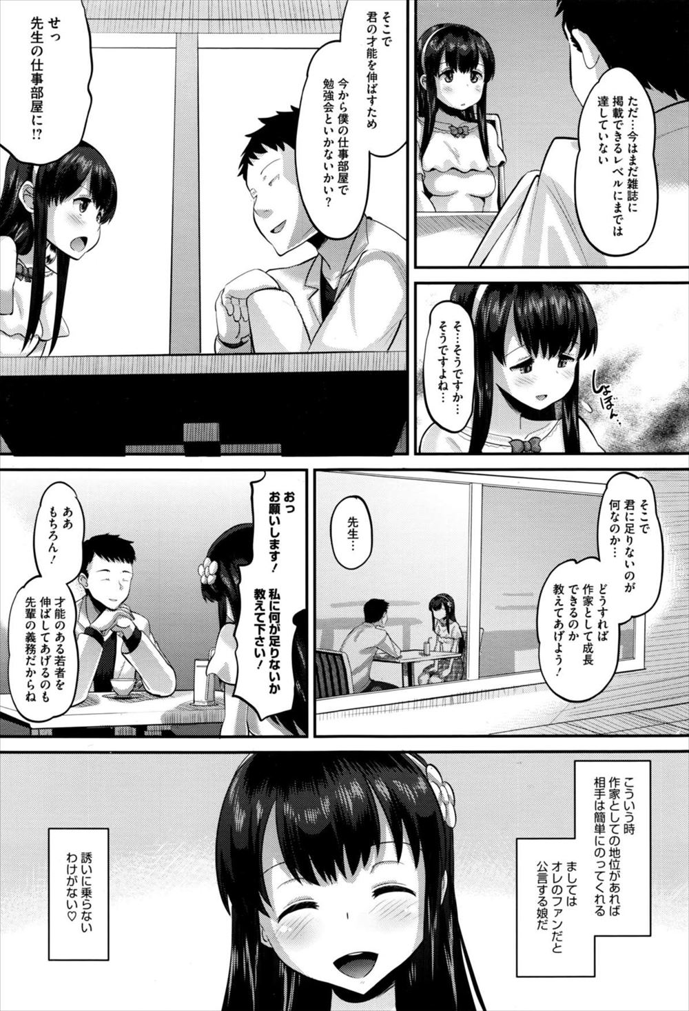 【エロ漫画】アイドルになるため上京するJC彼女と最後の思い出にセックスする男子！その後別のJCと付き合うが元カノが帰ってくる上に同居することに 毎日エロ漫画