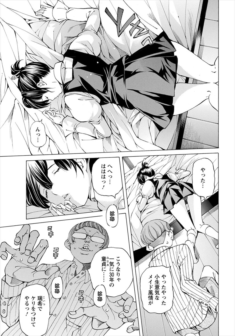 【エロ漫画】陸上部のショートヘアーJKに媚薬入ドリンクを盛って部室でスポユニ着衣のまま手マンして69でフェラさせて汗だくHする鬼畜なコーチwwだいしゅきホールドで中出しして正直に話すw エロマンガ 毎日エロ漫画