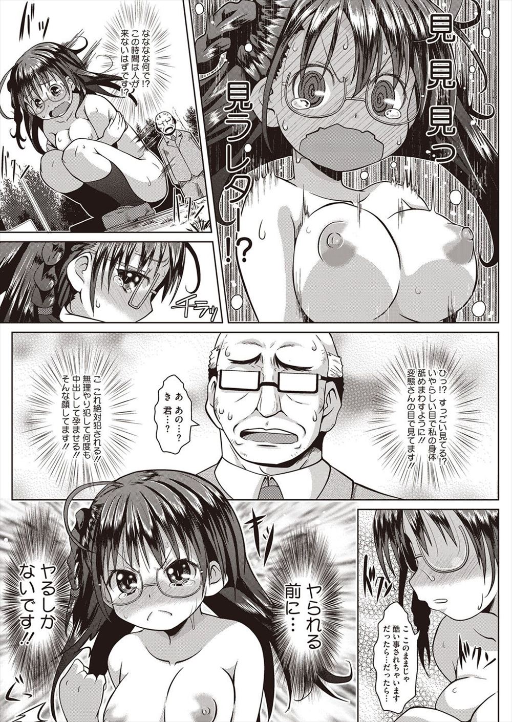 【エロ漫画】男優になりたい巨乳のJK！先生に男優としての指導をしてほしいと懇願したら肉棒で調教レイプされ肉便器になってしまう 毎日エロ漫画