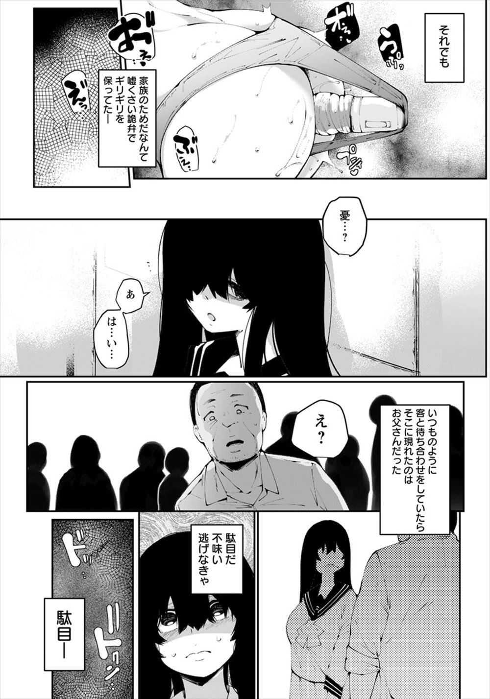 【エロ漫画】日焼けロリ娘と体の関係を持つ水泳教室コーチの父親。娘の親友も交えて処女喪失３Ｐ生セックス生中出し・・・ エロマンガ 毎日エロ漫画
