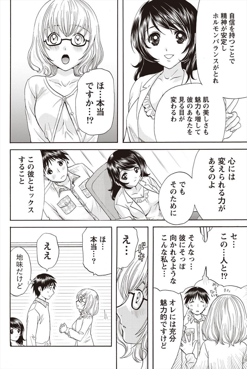 【エロ漫画】 委員長 レイプ