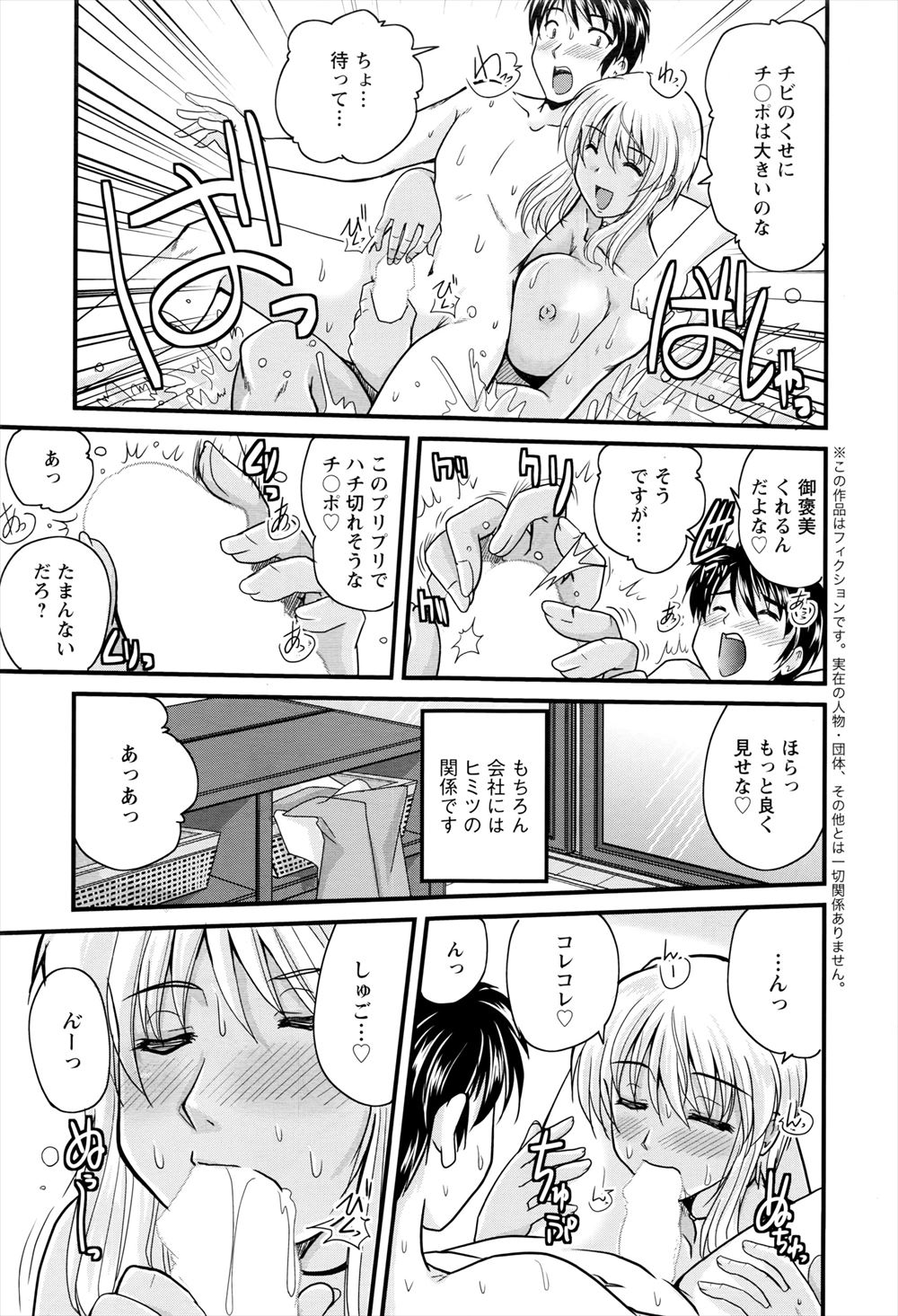 【エロ漫画】ドライブデート中にきれいな川を見つけて水遊びしてた巨乳彼女が彼氏の勃起ちんぽフェラしてパイズリで射精させ野外で全裸になって中出しセックスで青姦プレイ楽しむ 毎日エロ漫画
