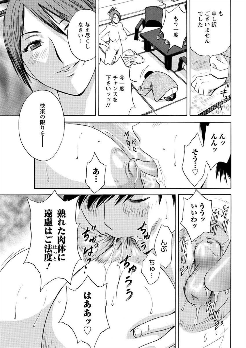 【エロ漫画】 パイズリ 妊娠