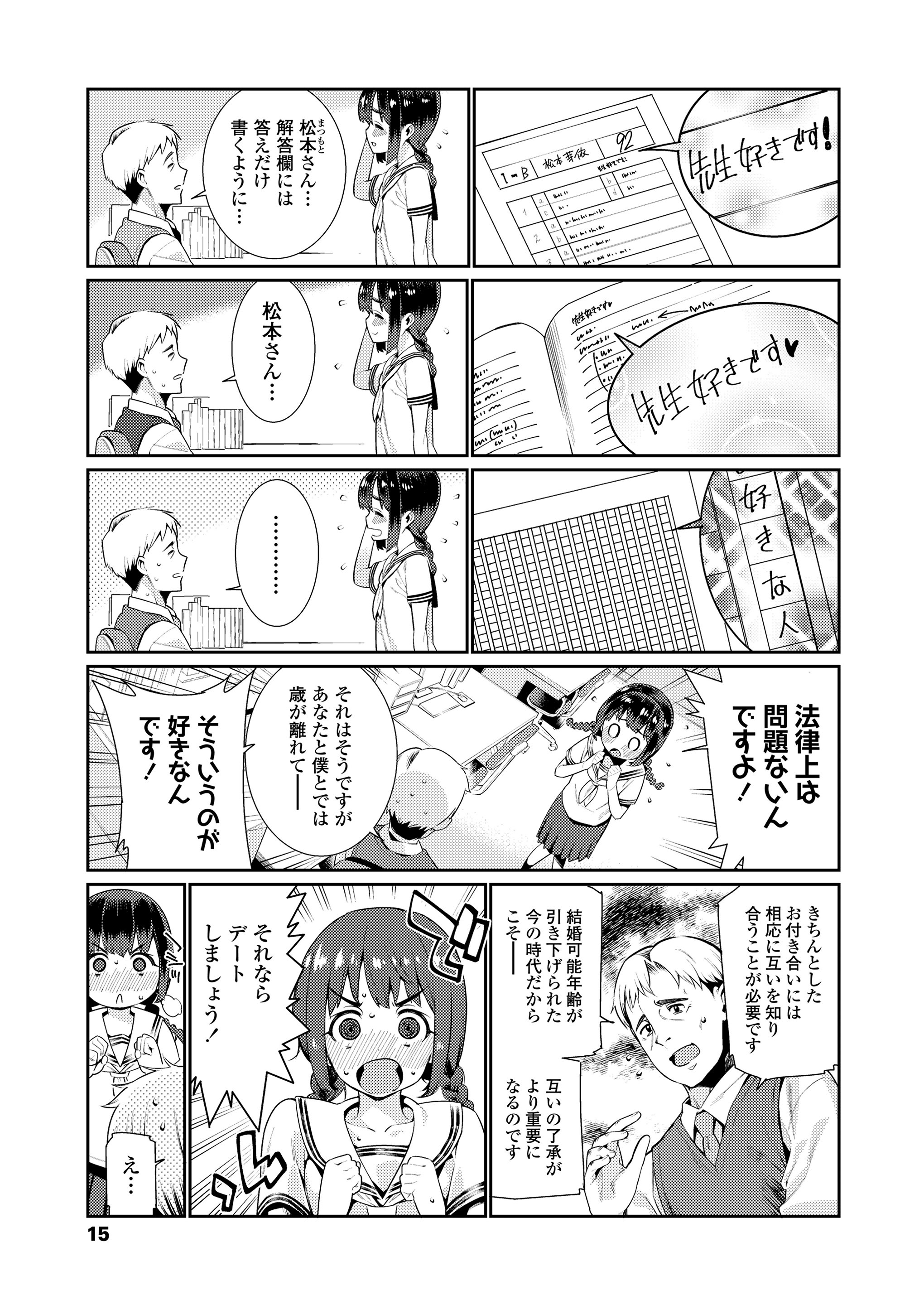 【エロ漫画】誰にでも明るく優しい憧れの巨乳ＪＫクラスメイトの乱交姿を目撃した男。誘惑されて生セックス生中出しで童貞卒業・・・ エロマンガ 毎日エロ漫画