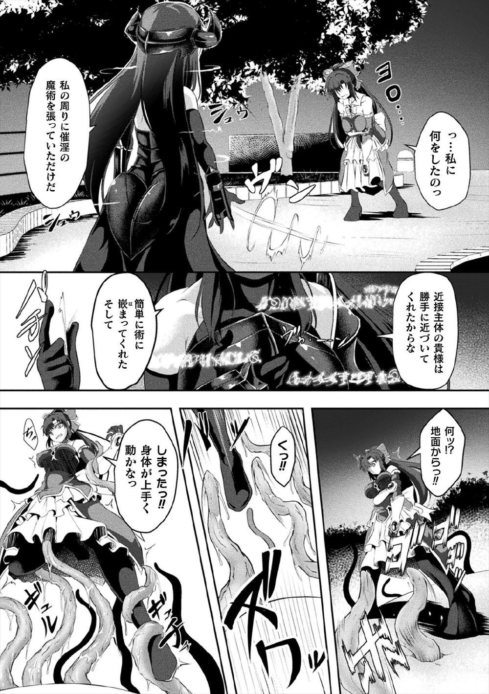 【エロ漫画】惑星調査員が触手に襲われ捕まってしまい、知能を持っていたしゃべれる触手に全身を陵辱されひたすら種付けレイプされる！ エロマンガ 毎日エロ漫画