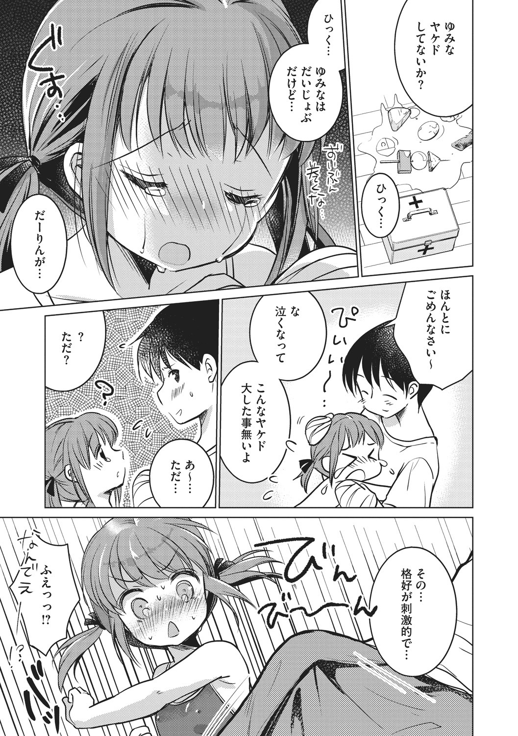 【エロ漫画】他の人には見えないケモミミ美少女姉妹から買った不思議な玉を使って大好きな巨乳クラスメイトを性奴隷にした男子が、彼女の処女マンコで童貞を卒業する！ エロマンガ 毎日エロ漫画
