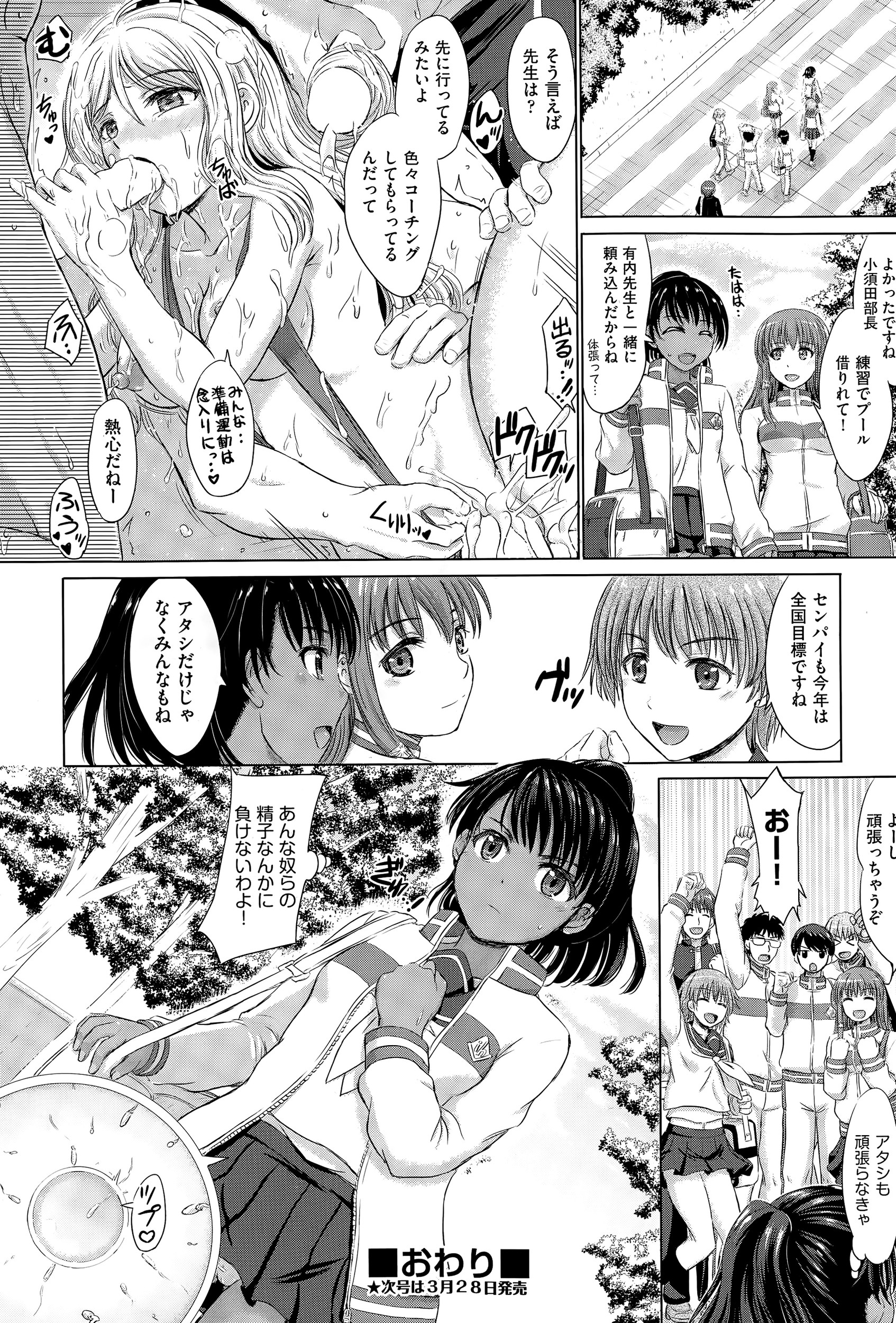 朝練 エロマンガ 毎日エロ漫画