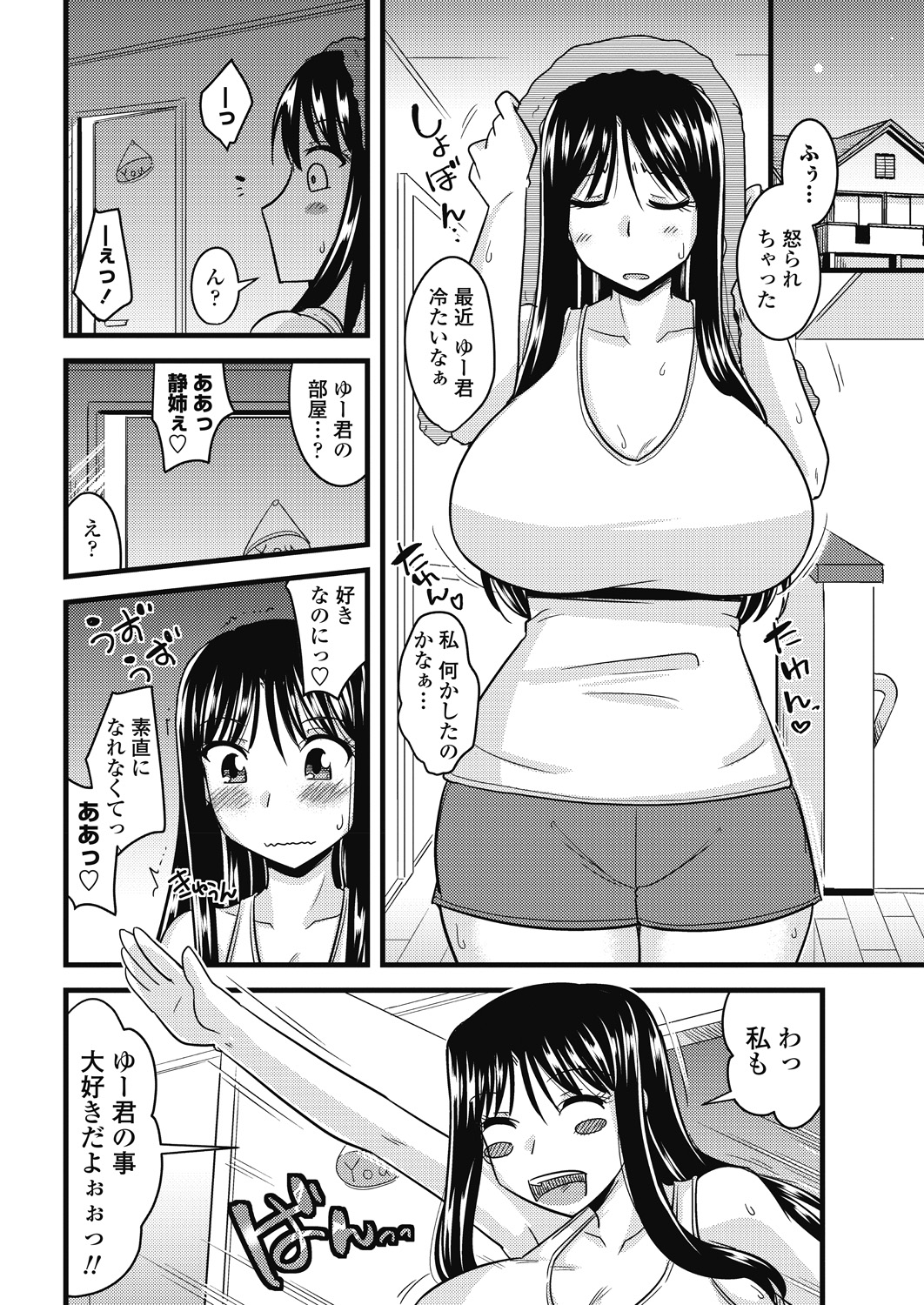 【エロ漫画】両思いのサラリーマンと巨乳パティシエがついに一線を超えて激しいn中出し濃厚セックスで乱れ狂っちゃう 毎日エロ漫画