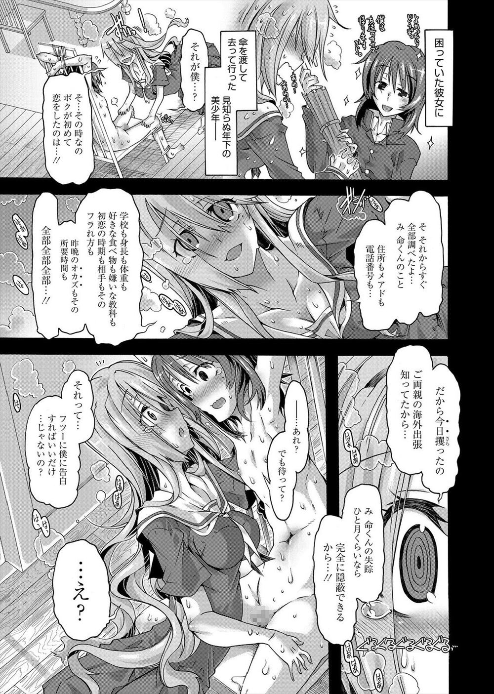影原半蔵 エロマンガ 毎日エロ漫画