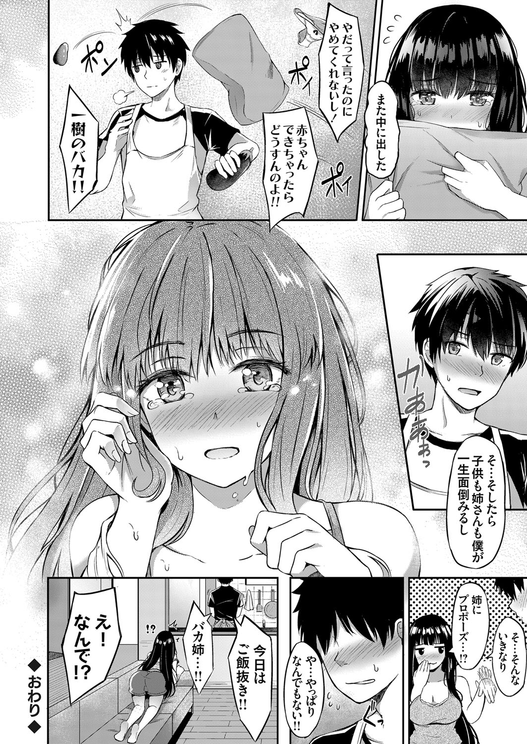 【エロ漫画】 メスイキ 筆おろし