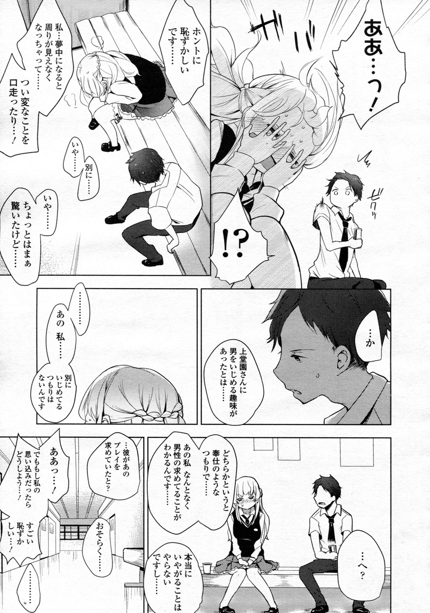 【エロ漫画】自分以外の男とイチャつく彼女に嫉妬した彼氏が押し倒して口を塞ぎながら側にいると言ってくれた彼女にザーメンどくどく注ぎ込む 毎日エロ漫画