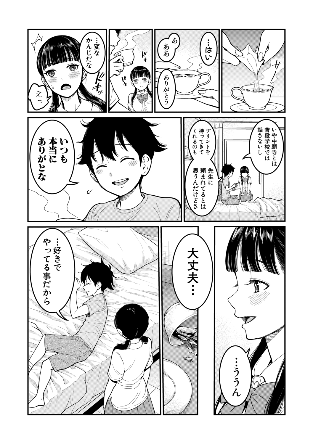 【エロ漫画】隣人の美人巨乳ＯＬお姉さんの着替えを覗き見したらバレてしまい、ドＳお姉さんの足コキから生セックス生中出し・・・ エロマンガ 毎日エロ漫画