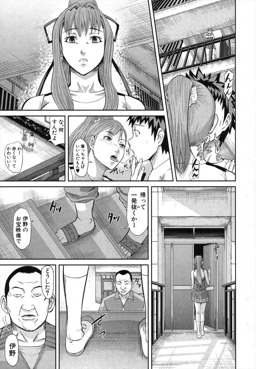 【エロ漫画】 ご主人さま ベロキス