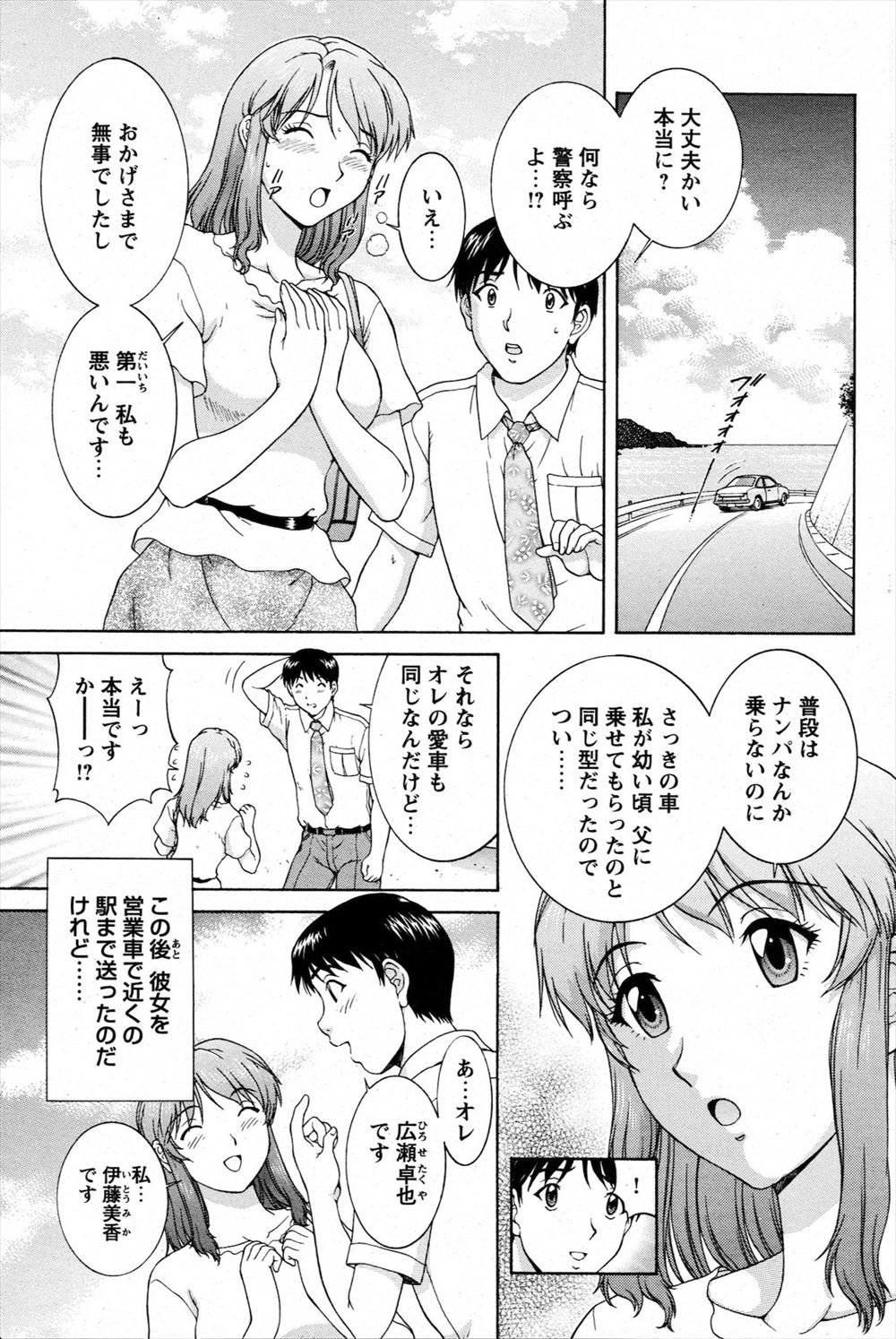 【エロ漫画】幼馴染の男子にエロ下着つけているのを見られてしまったJKが屋上で青姦制服ハメイチャラブセックス生中出ししちゃいます 毎日エロ漫画